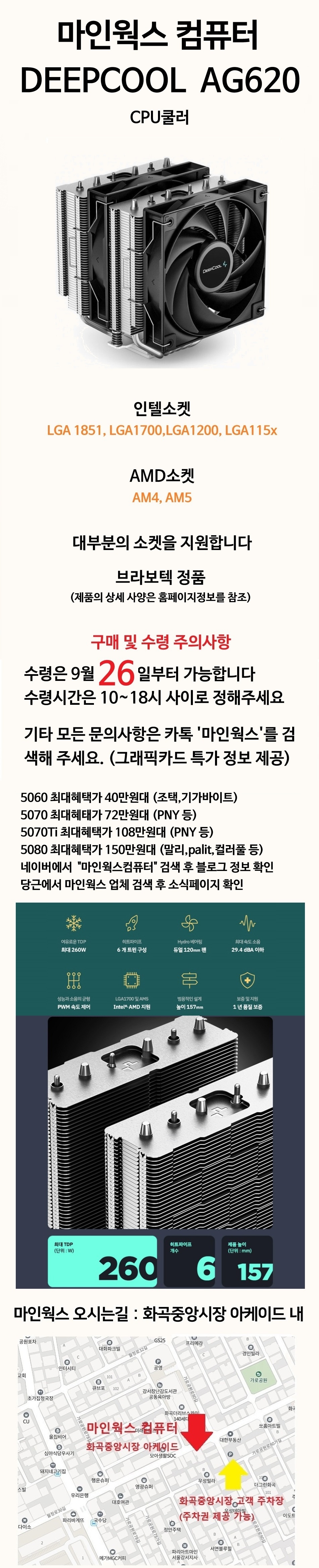 [브라보텍 정품] 딥쿨 DEEPCOOL AG620 CPU쿨러