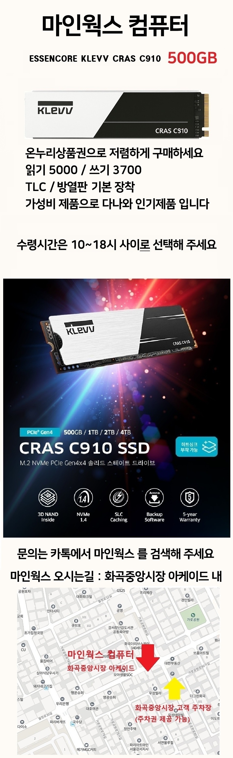 에쎈코어 KLEVV CRAS C910 500GB